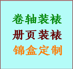 任丘书画装裱公司任丘册页装裱任丘装裱店位置任丘批量装裱公司